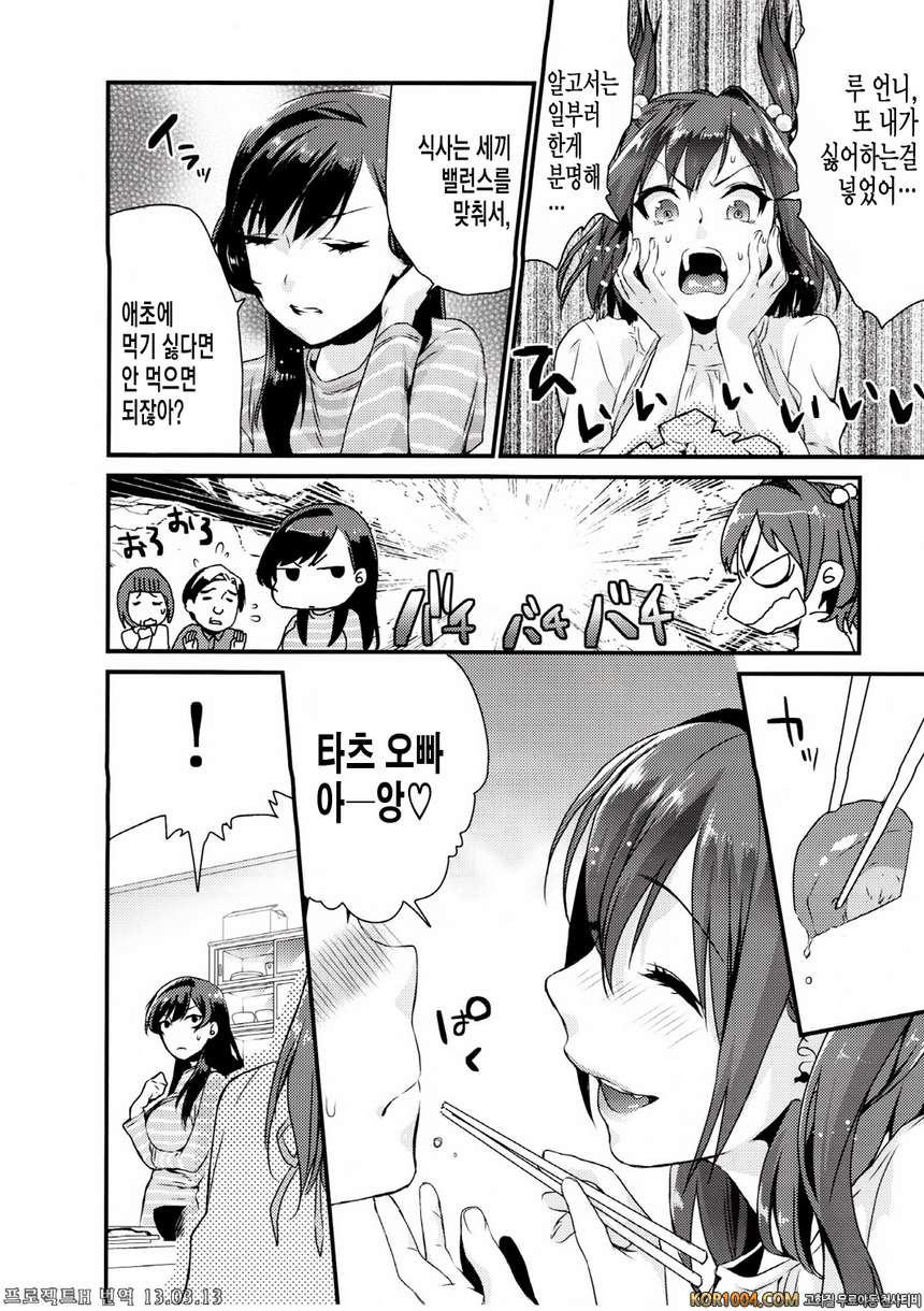 [むしゃぶる (武者サブ)] 누나X그대 (오리지널) (C83)_by 망가 이미지 #4