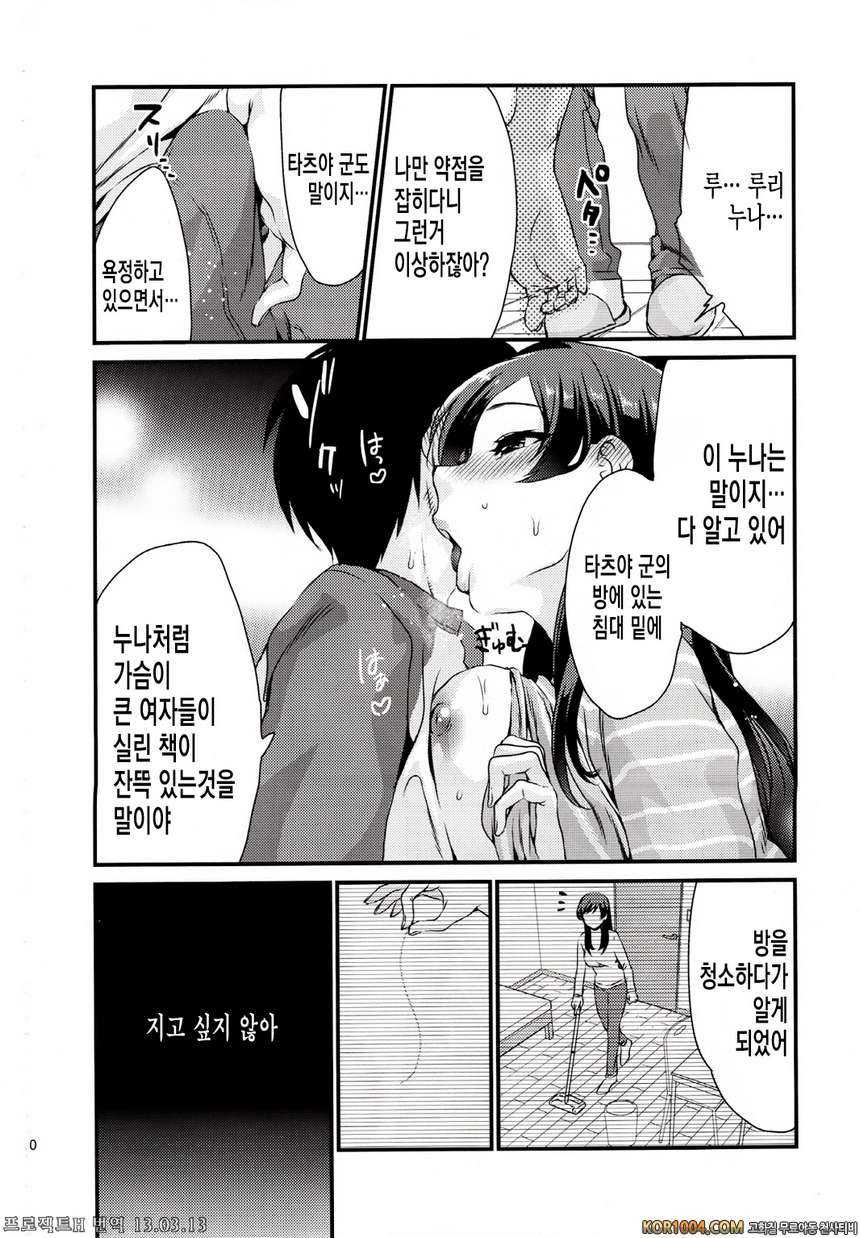 [むしゃぶる (武者サブ)] 누나X그대 (오리지널) (C83)_by 망가 이미지 #10