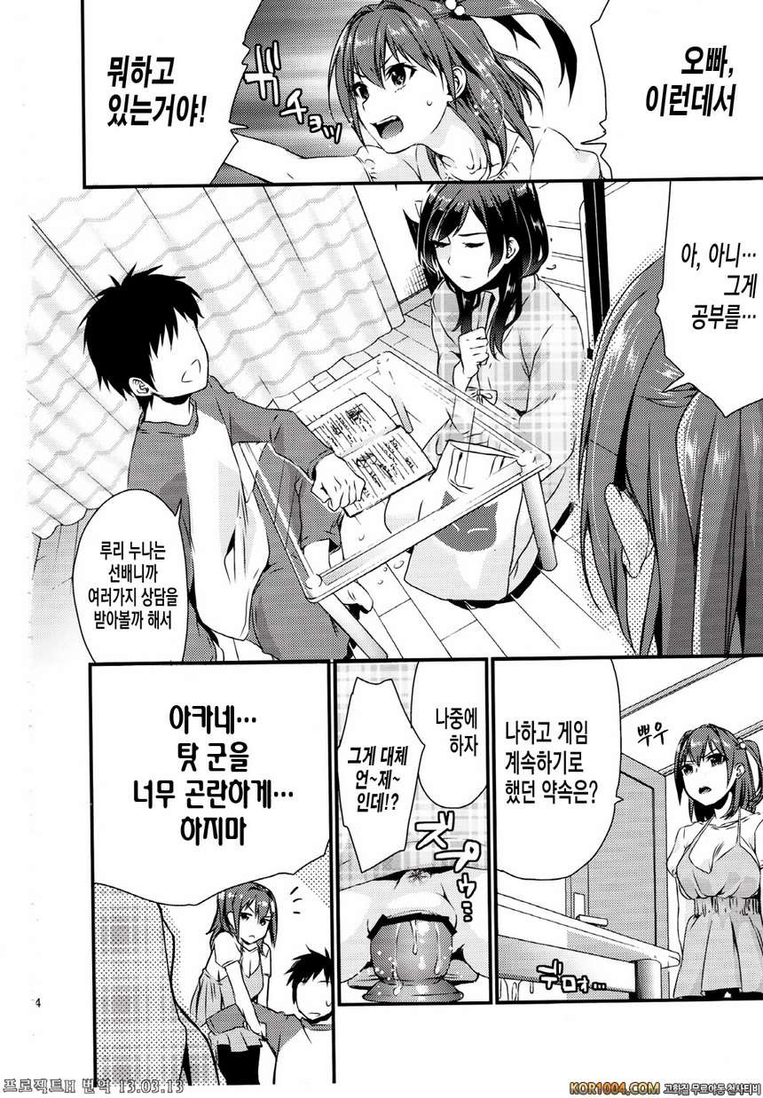 [むしゃぶる (武者サブ)] 누나X그대 (오리지널) (C83)_by 망가 이미지 #14