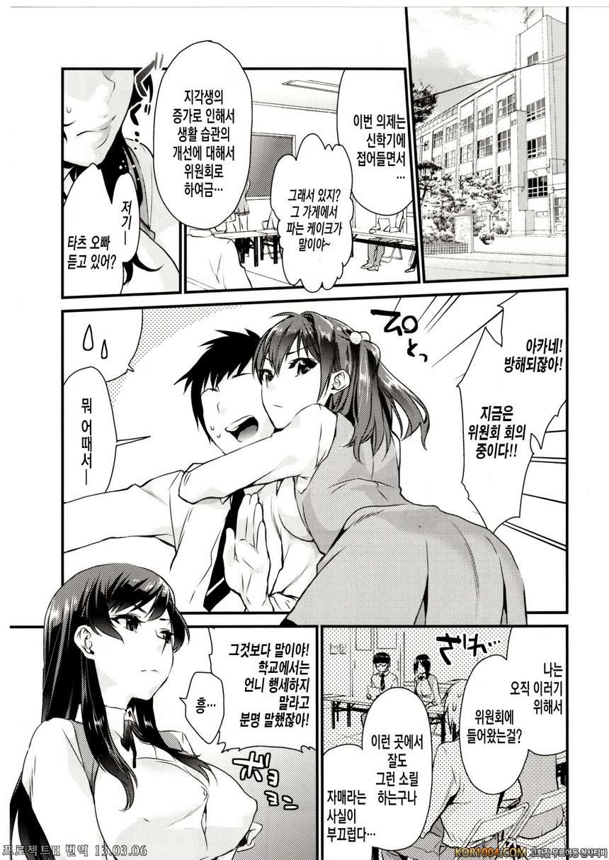 [むしゃぶる (武者サブ)] 여동생X그대 (오리지널) (C83)_by 망가 이미지 #3