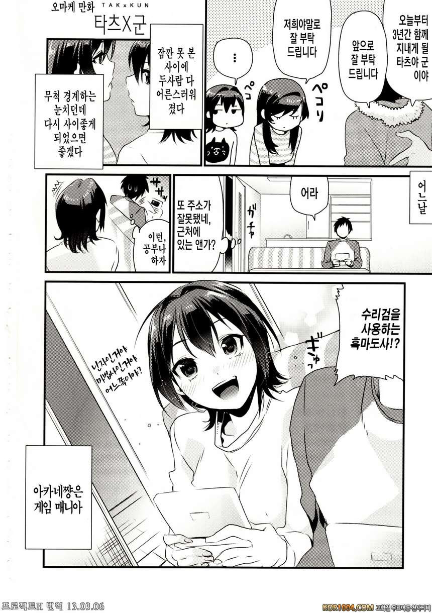 [むしゃぶる (武者サブ)] 여동생X그대 (오리지널) (C83)_by 망가 이미지 #23