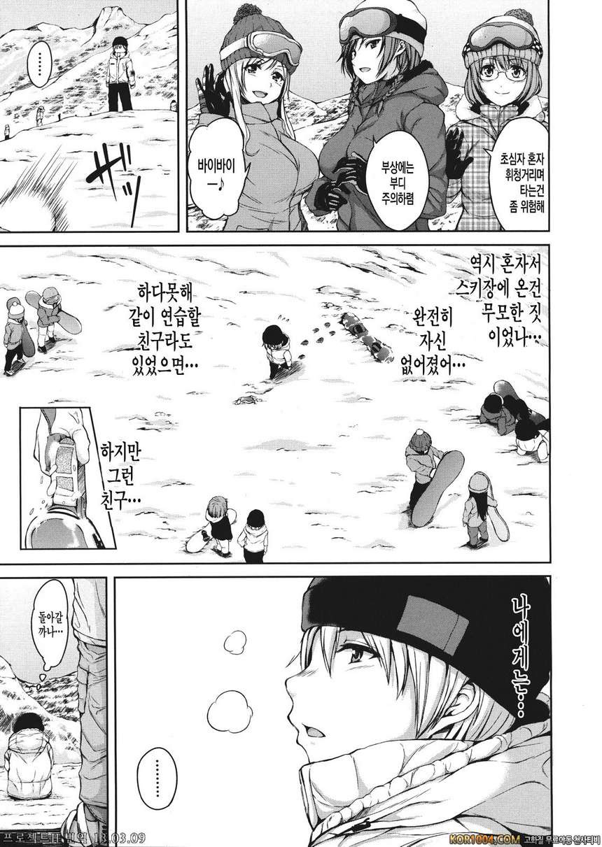 [立花オミナ] 설산♡하렘 (COMIC MUJIN 2013年1月)_by 망가 이미지 #4