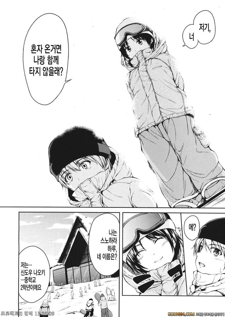 [立花オミナ] 설산♡하렘 (COMIC MUJIN 2013年1月)_by 망가 이미지 #5