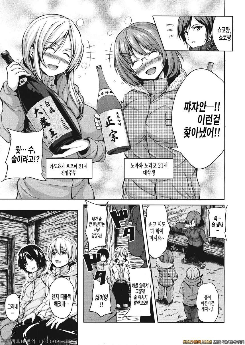 [立花オミナ] 설산♡하렘 (COMIC MUJIN 2013年1月)_by 망가 이미지 #12