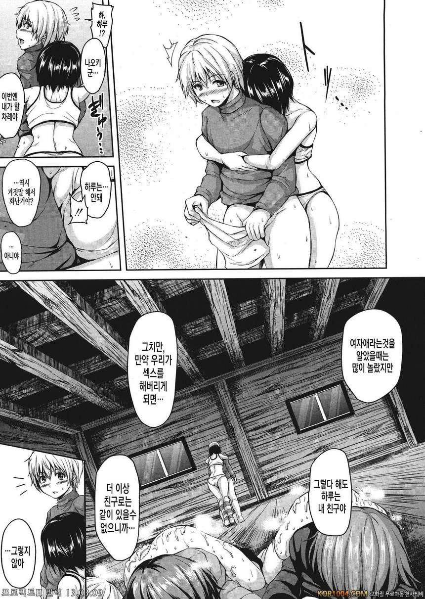 [立花オミナ] 설산♡하렘 (COMIC MUJIN 2013年1月)_by 망가 이미지 #37