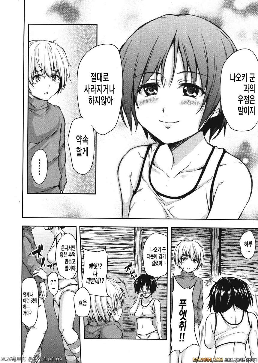 [立花オミナ] 설산♡하렘 (COMIC MUJIN 2013年1月)_by 망가 이미지 #38