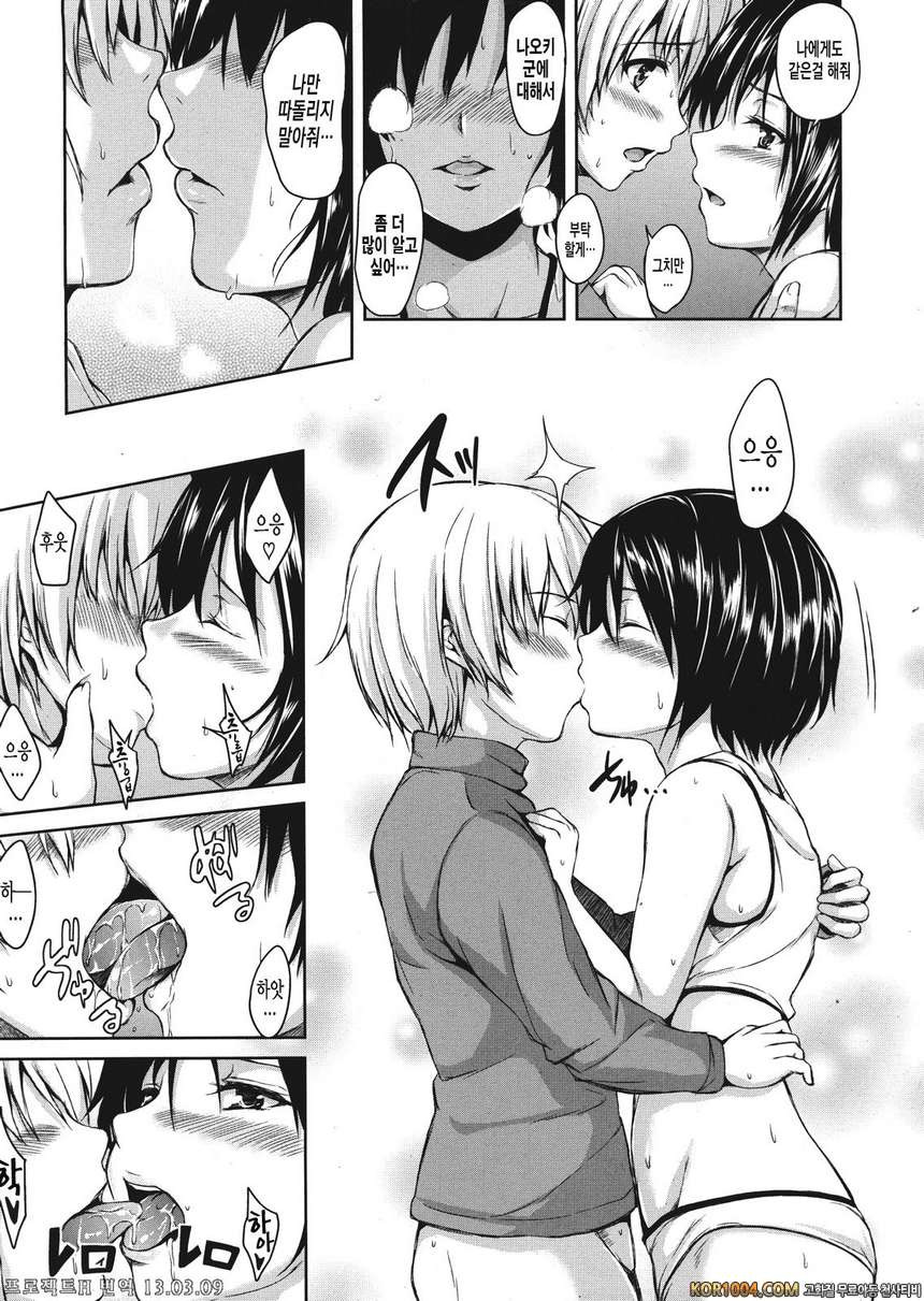 [立花オミナ] 설산♡하렘 (COMIC MUJIN 2013年1月)_by 망가 이미지 #39