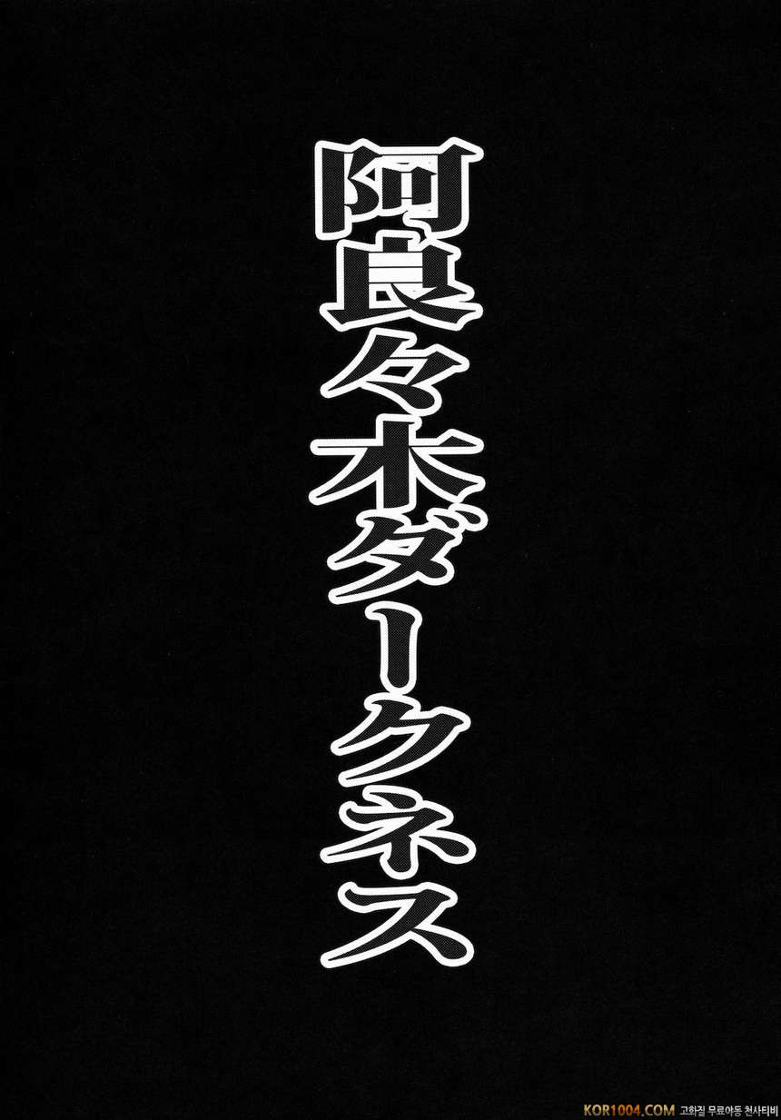 아라라기 다크네스 (니세모노가타리)_by 망가 이미지 #3