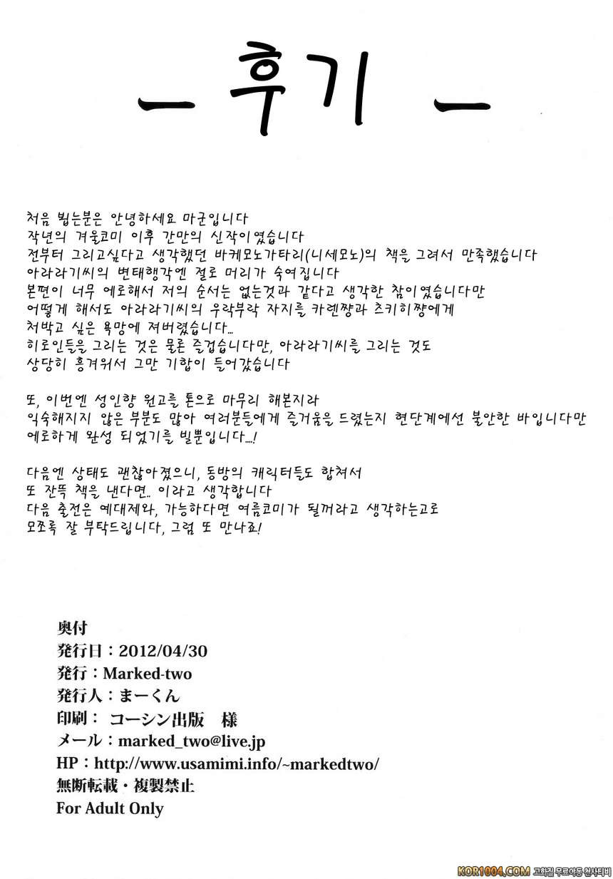 아라라기 다크네스 (니세모노가타리)_by 망가 이미지 #26