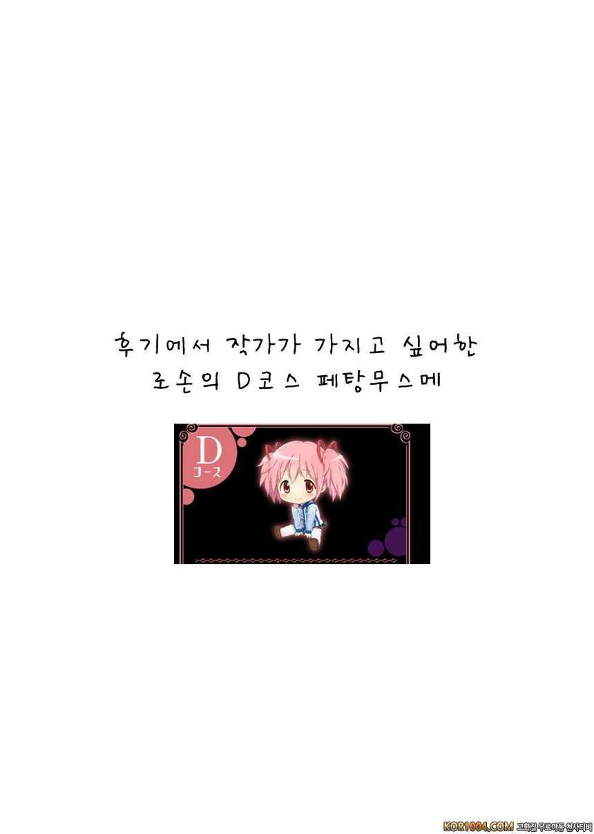 토모에 마미(30)의 성감대도 소울젬 (마법소녀 마도카☆마기카)_by 망가 이미지 #27