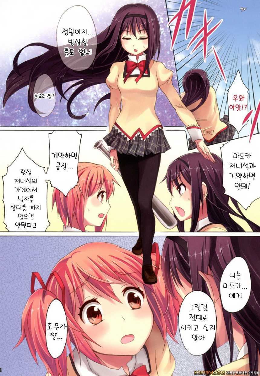 [おたべ★ダイナマイツ] 마법풍속 데리헬☆마기카3 (마법소녀 마도카 마기카 동인지)(C80)_by 망가 이미지 #4