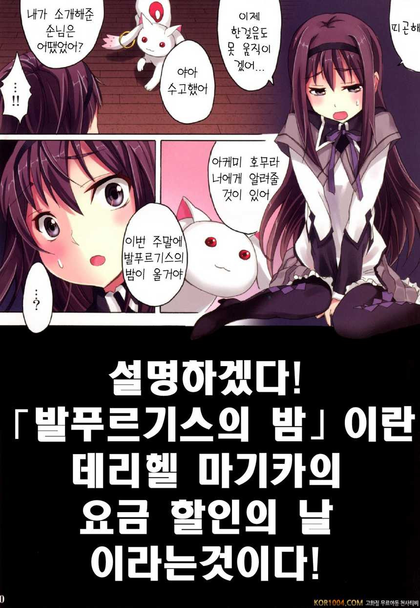 [おたべ★ダイナマイツ] 마법풍속 데리헬☆마기카3 (마법소녀 마도카 마기카 동인지)(C80)_by 망가 이미지 #20