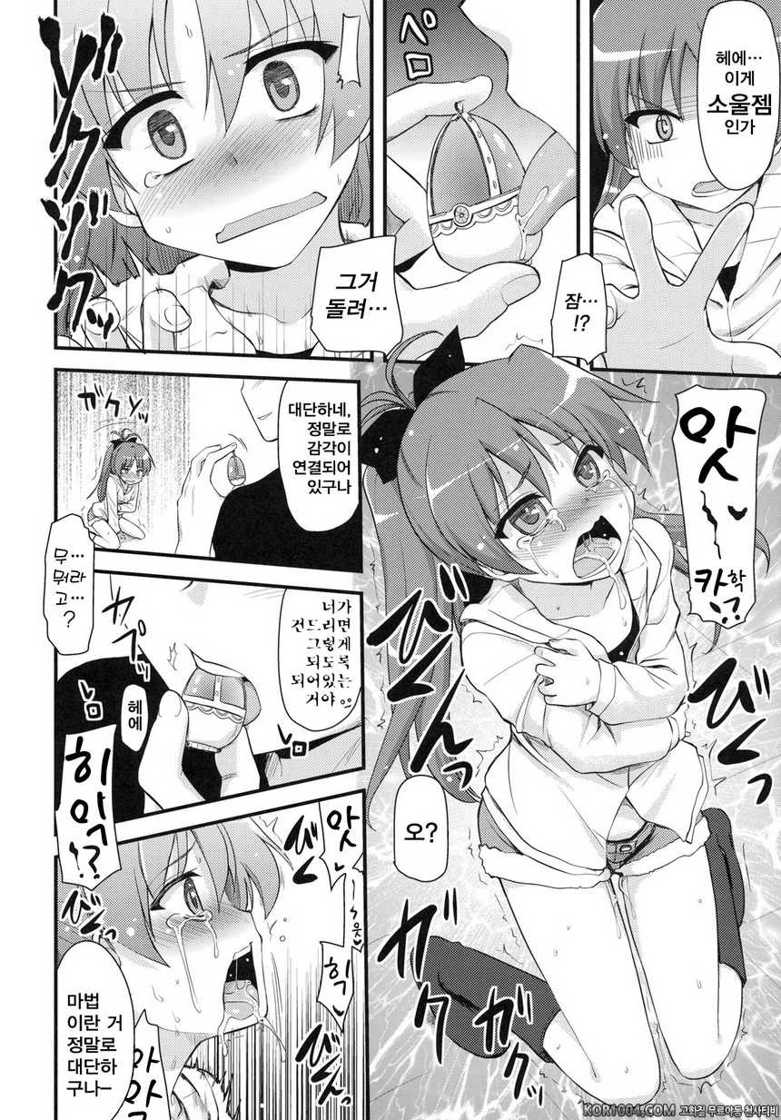 [眞·聖堂☆本鋪 聖☆司] 성감대는 소울젬 (마마마 동인지)_by 망가 이미지 #7