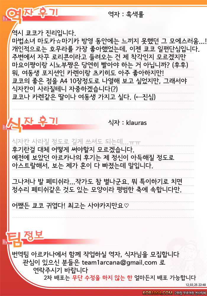 [ANAPOM] 쿄코 쨩과 우물우물 해버리는 책 (마법소녀 마도카 마기카)_by 망가 이미지 #27