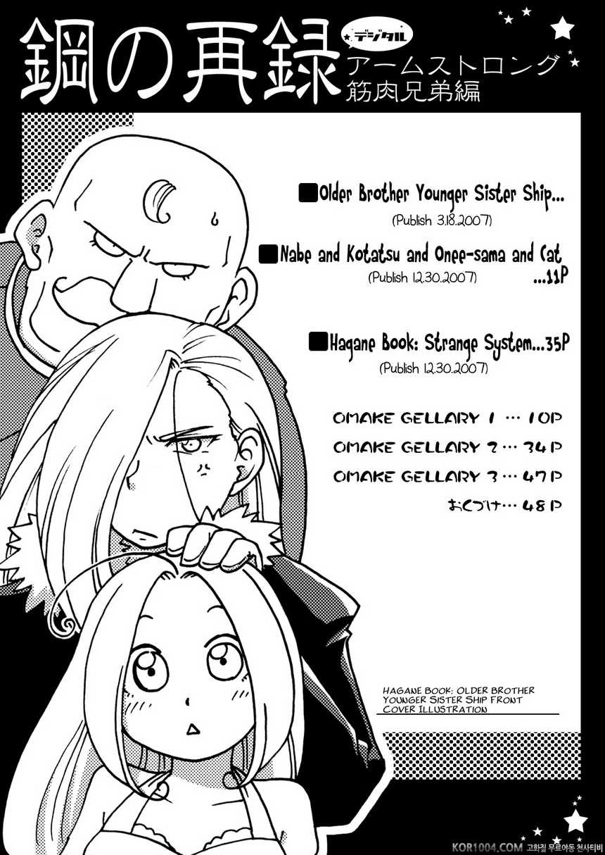 [Takotsubo (Otako)] 근육의 가문 암스트롱 (강철의 연금술사)_by 망가 이미지 #2