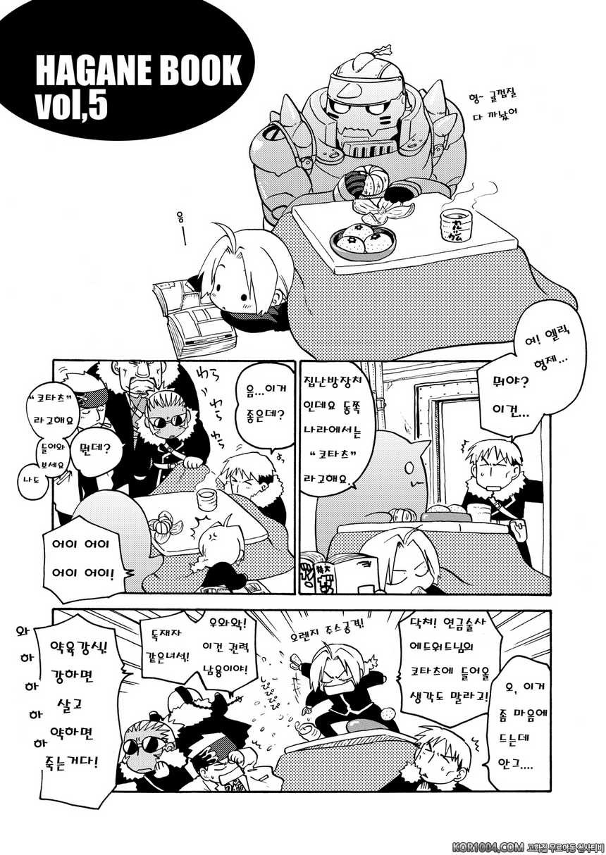 [Takotsubo (Otako)] 근육의 가문 암스트롱 (강철의 연금술사)_by 망가 이미지 #10