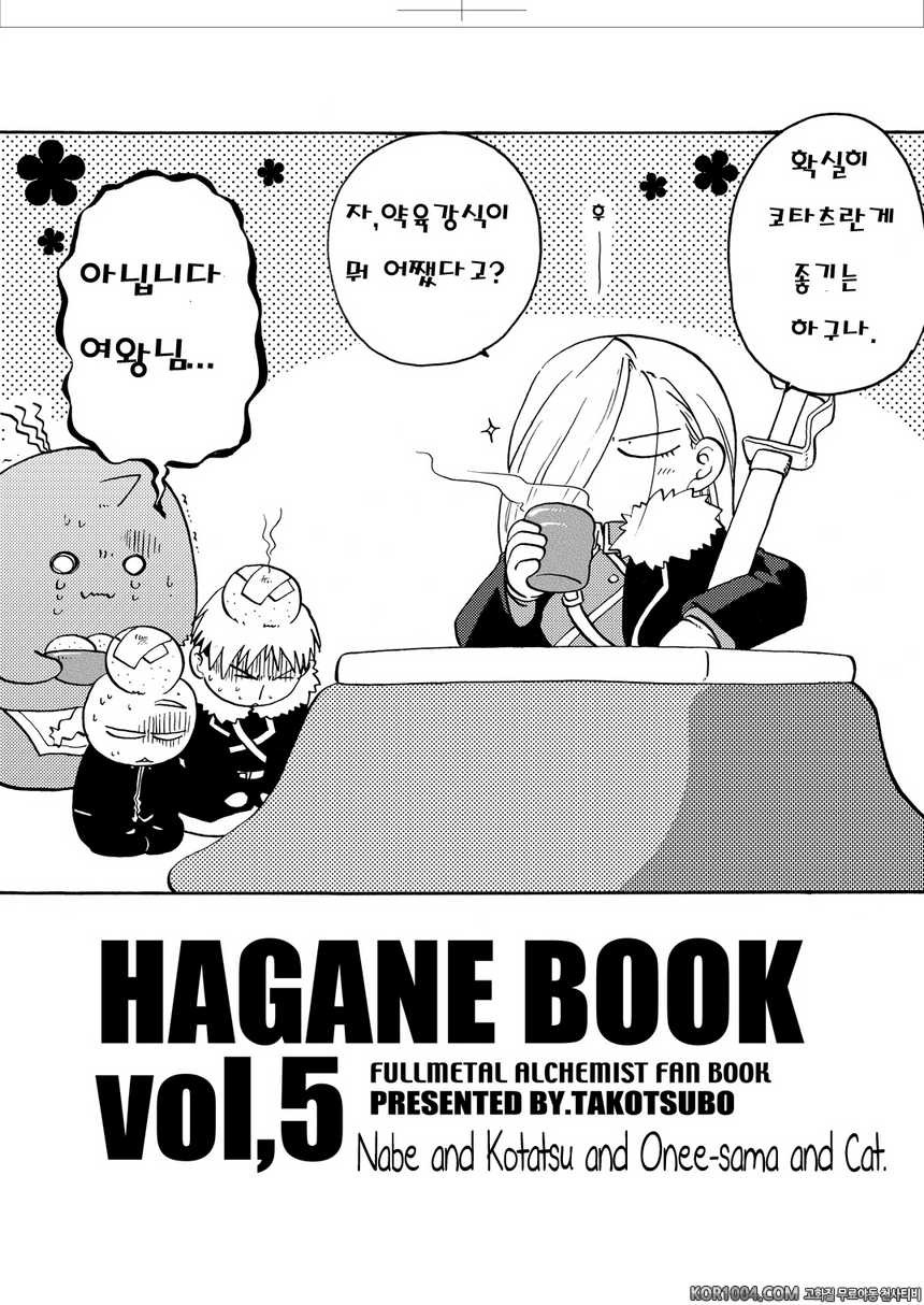 [Takotsubo (Otako)] 근육의 가문 암스트롱 (강철의 연금술사)_by 망가 이미지 #11