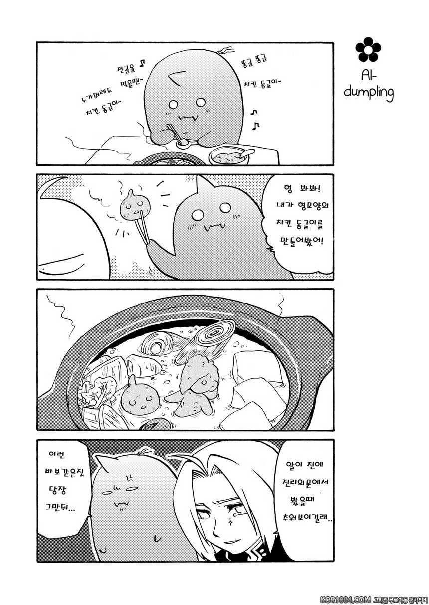 [Takotsubo (Otako)] 근육의 가문 암스트롱 (강철의 연금술사)_by 망가 이미지 #16