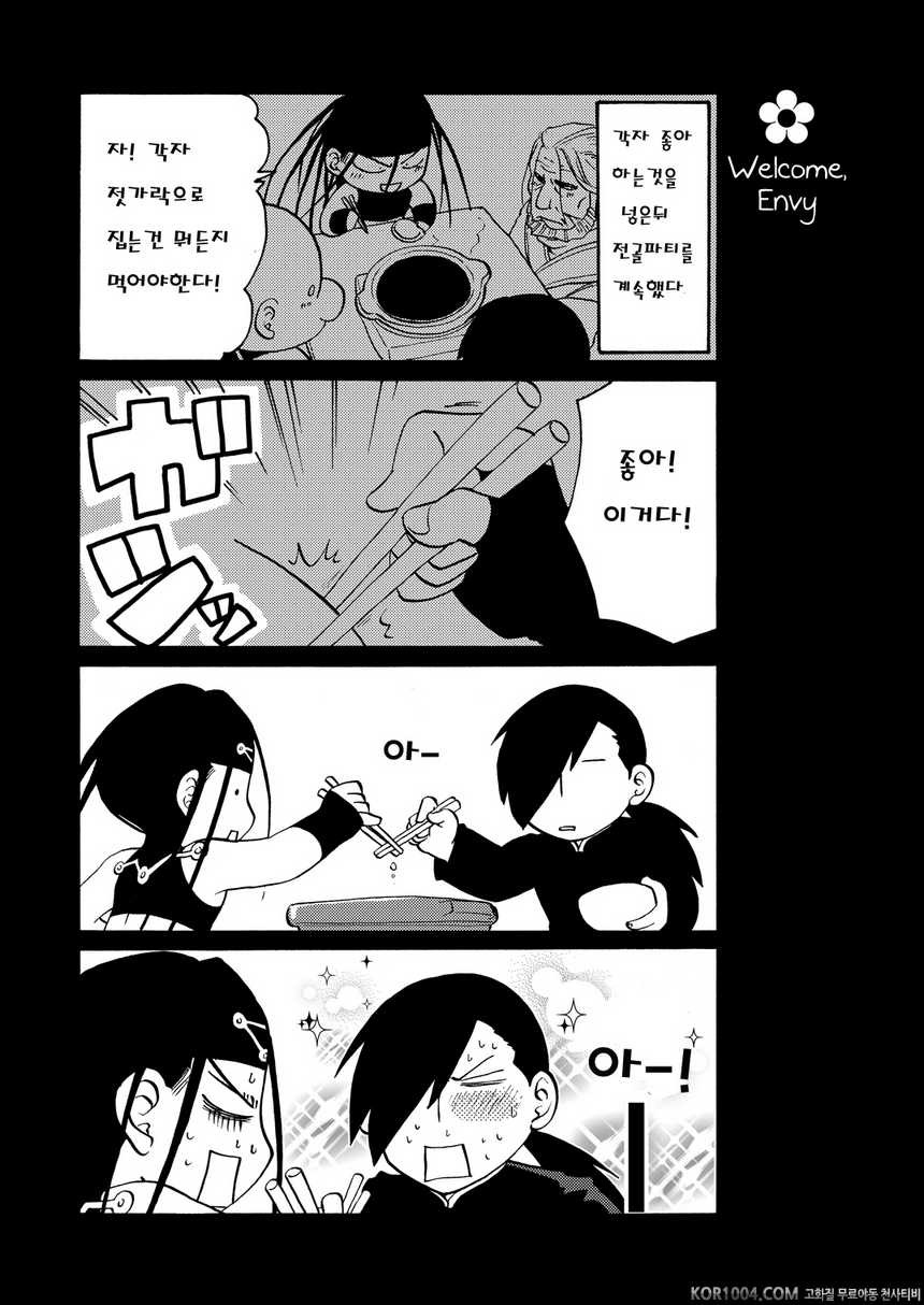 [Takotsubo (Otako)] 근육의 가문 암스트롱 (강철의 연금술사)_by 망가 이미지 #20