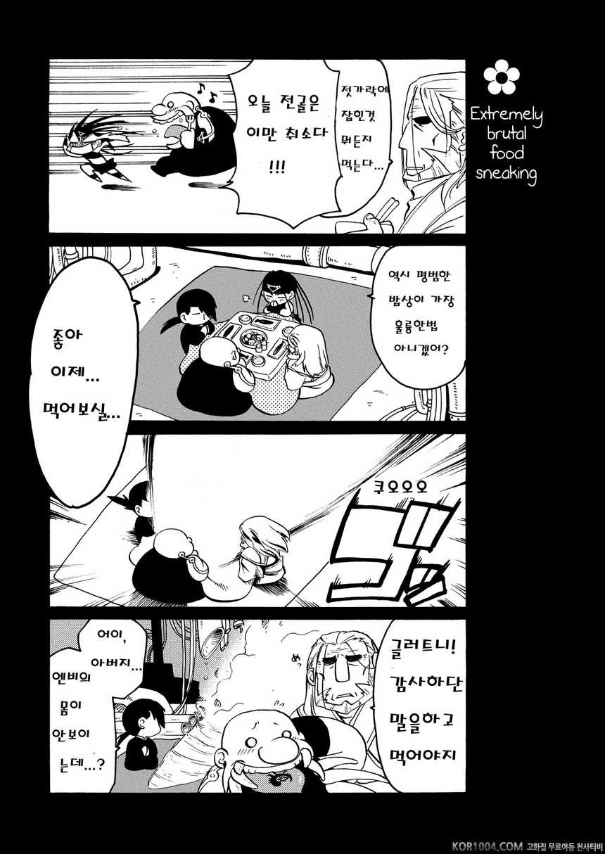 [Takotsubo (Otako)] 근육의 가문 암스트롱 (강철의 연금술사)_by 망가 이미지 #22