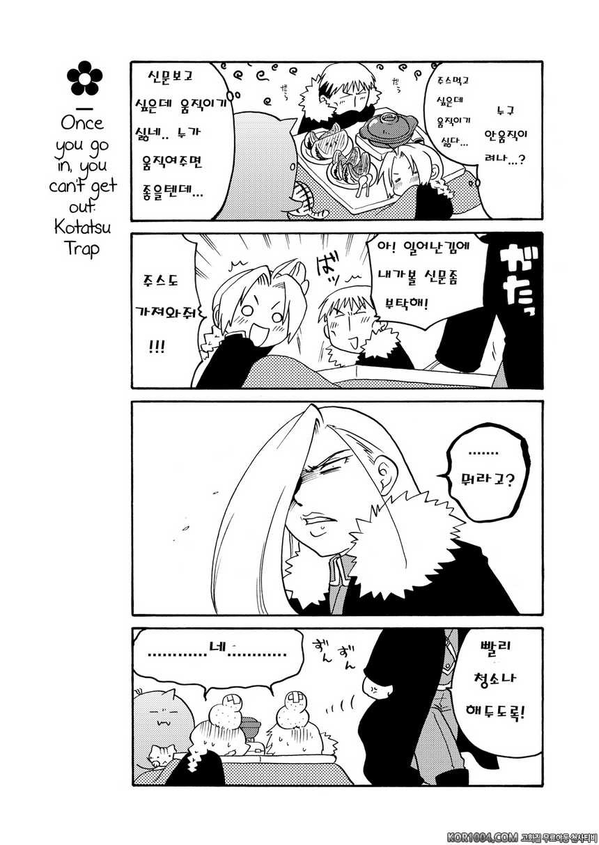 [Takotsubo (Otako)] 근육의 가문 암스트롱 (강철의 연금술사)_by 망가 이미지 #24