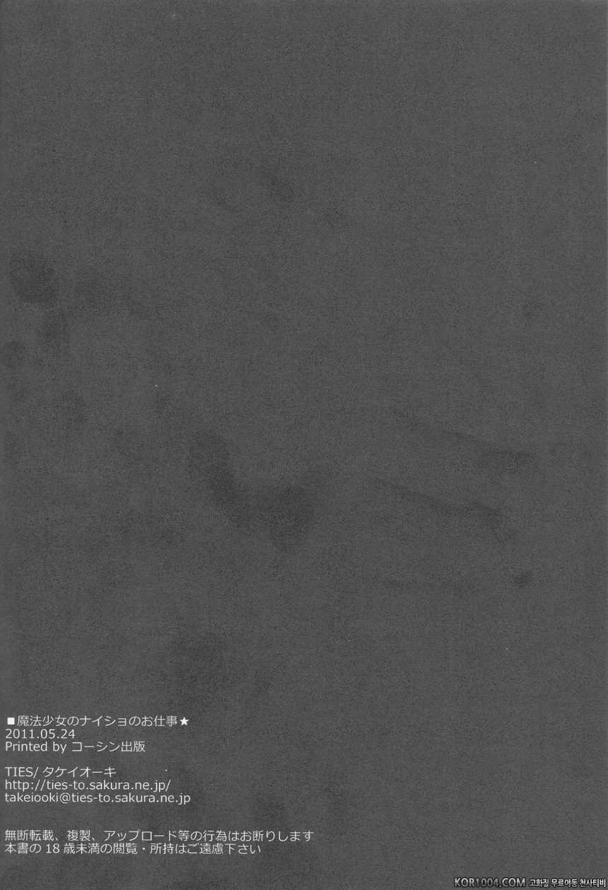 [TIES] 마법소녀의 비밀 업무 (마법소녀 마도카 마기카) [아르카나]_by 망가 이미지 #32