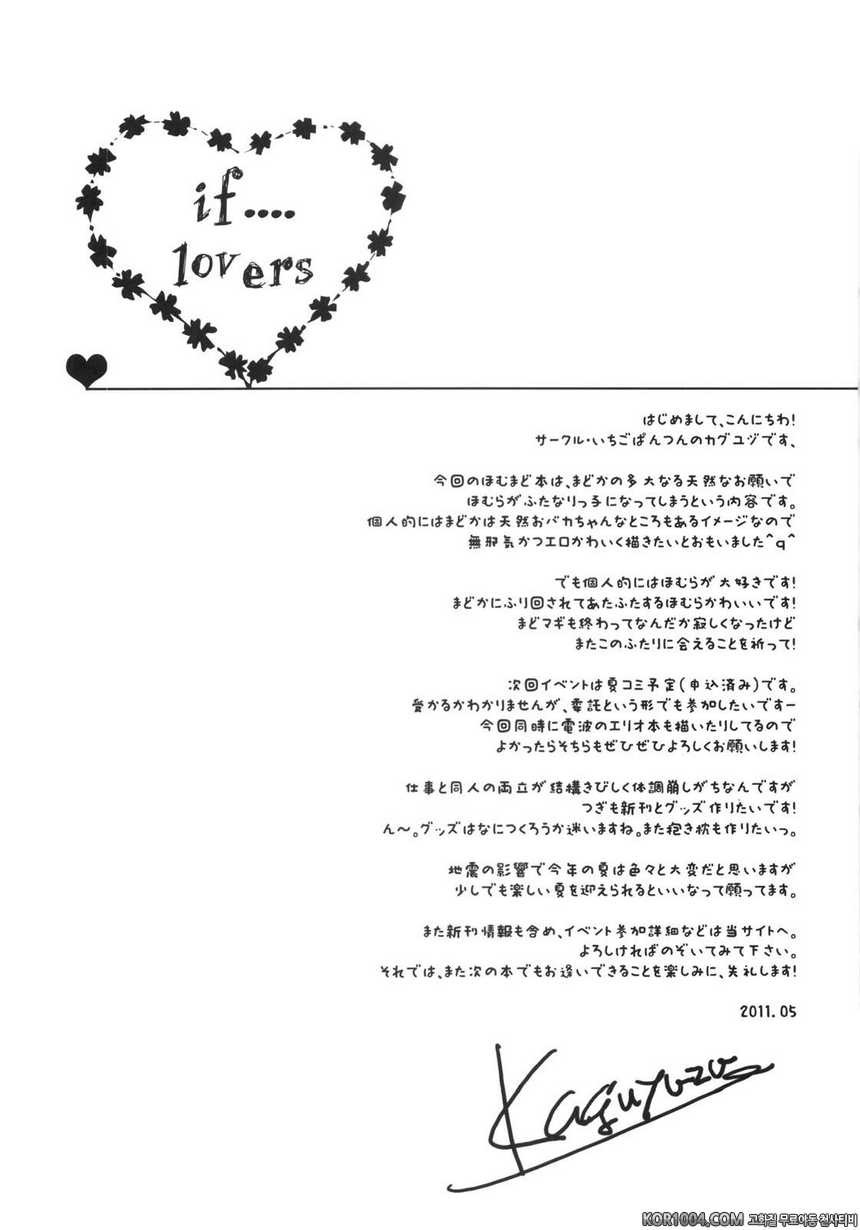 [いちごぱんつ] if...lovers_by 망가 이미지 #3