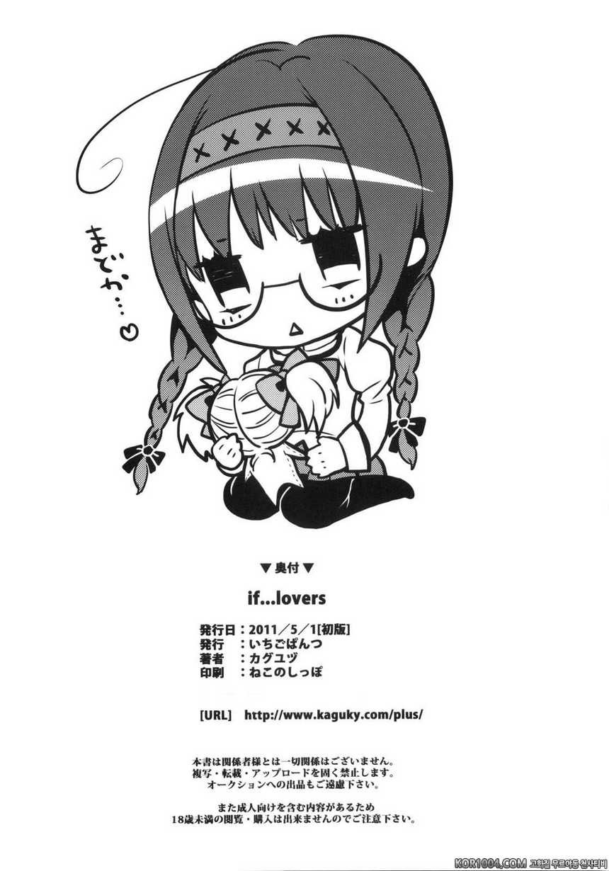 [いちごぱんつ] if...lovers_by 망가 이미지 #25