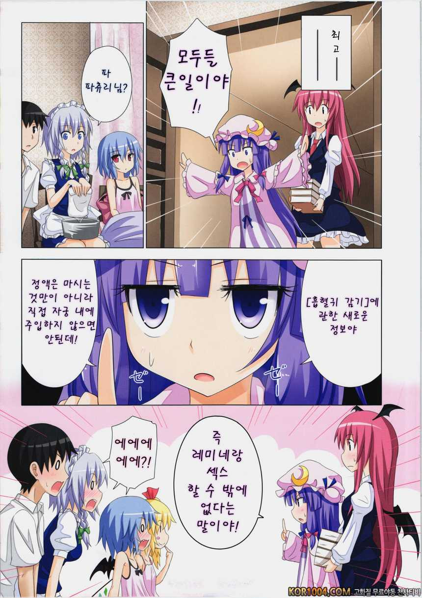 [かみか堂 (銀曜ハル)] 환상향 낙원화계획06_by 망가 이미지 #12