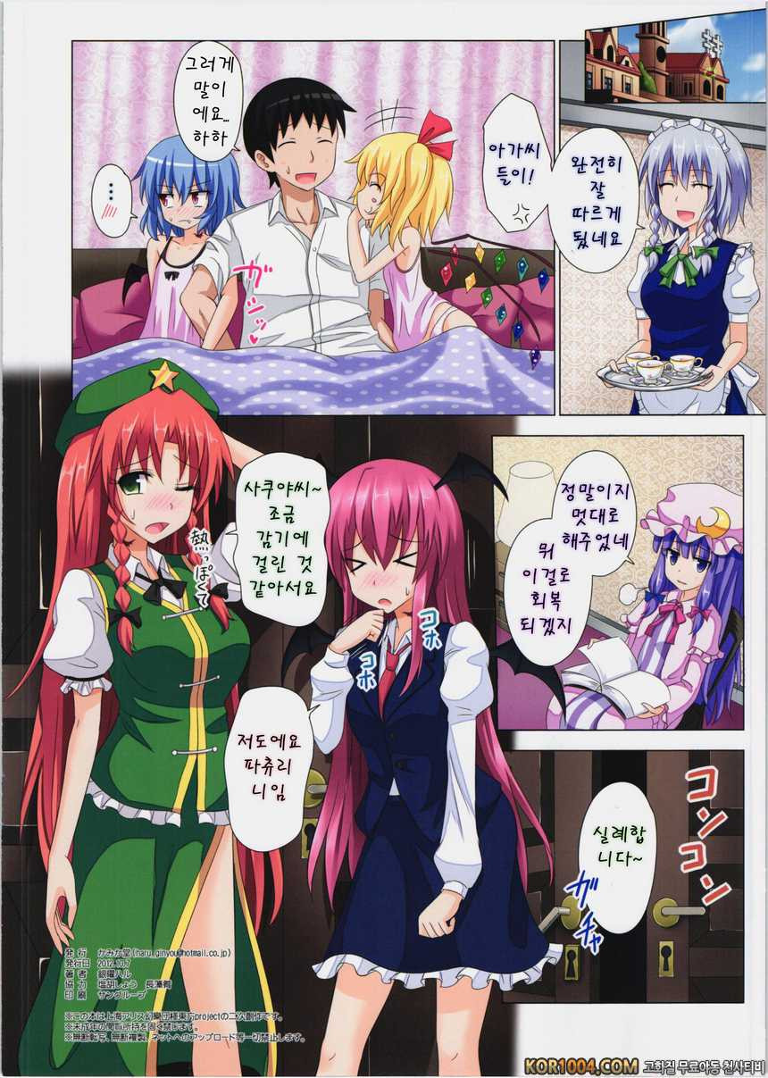 [かみか堂 (銀曜ハル)] 환상향 낙원화계획06_by 망가 이미지 #21