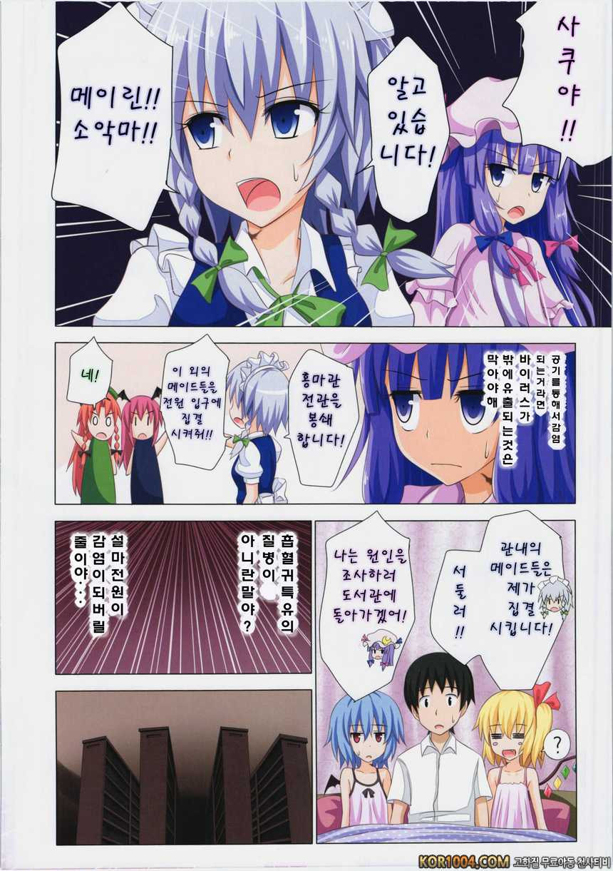 [かみか堂 (銀曜ハル)] 환상향 낙원화계획07_by 망가 이미지 #3