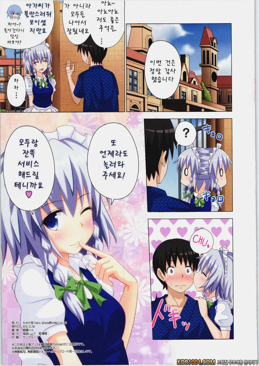 [かみか堂 (銀曜ハル)] 환상향 낙원화계획07_by 망가 이미지 #22