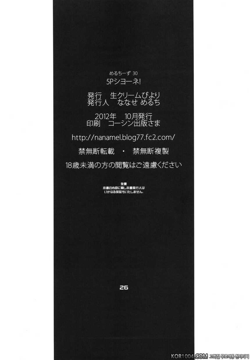 [生クリ_ムびより (ななせめるち)] 5P하자! (캄피오네)_by 망가 이미지 #25