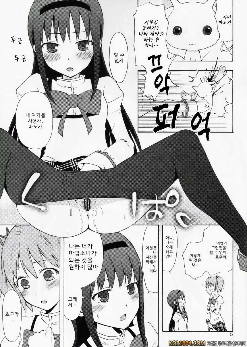 [ああ愛してる] 마도카★호무라 with 황혼의 큐베 (마법소녀 마도카☆마기카 동인지)_by 망가 이미지 #5