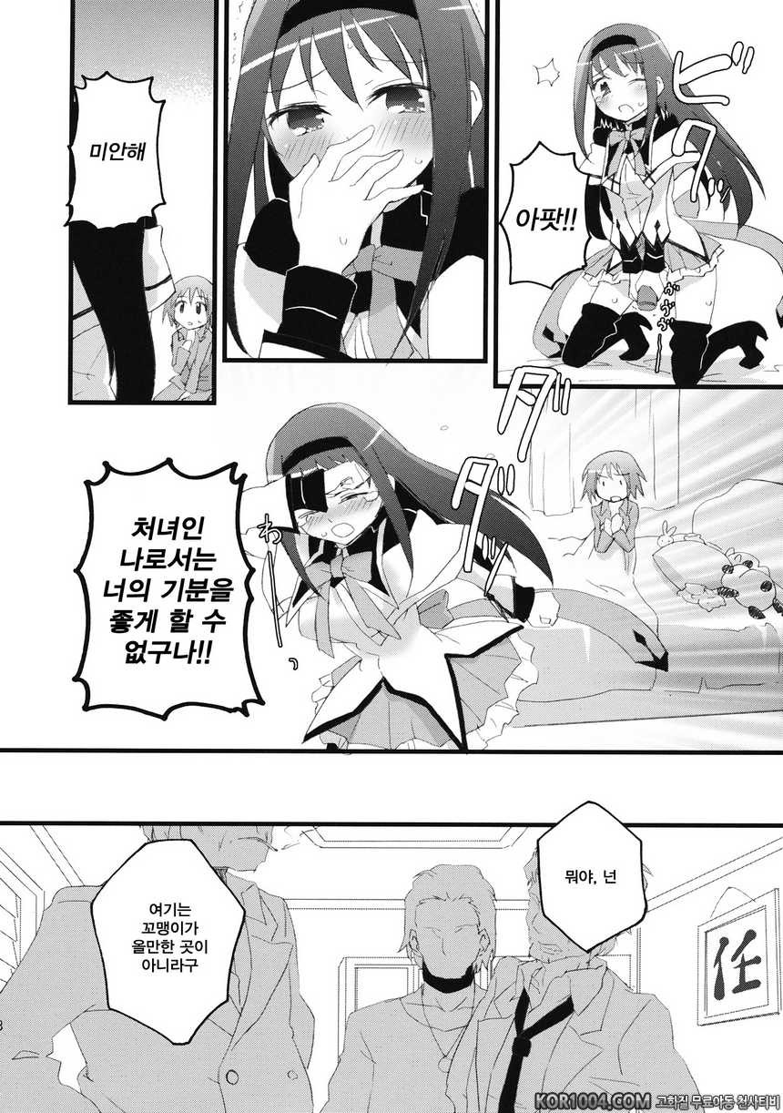 [愛鉛奇緣] 호무랏츄우(마법소녀 마도카 마기카 동인지)_by 망가 이미지 #7