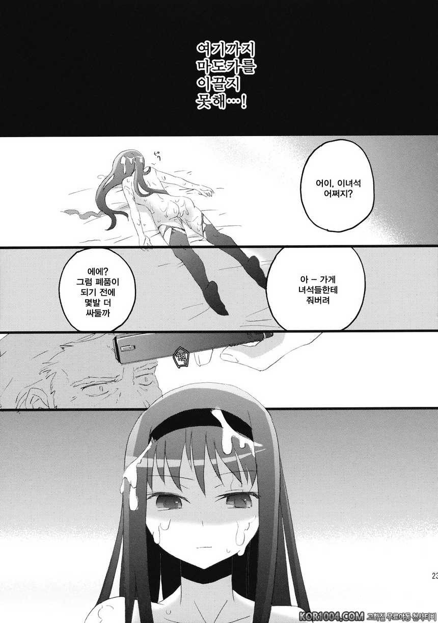 [愛鉛奇緣] 호무랏츄우(마법소녀 마도카 마기카 동인지)_by 망가 이미지 #22