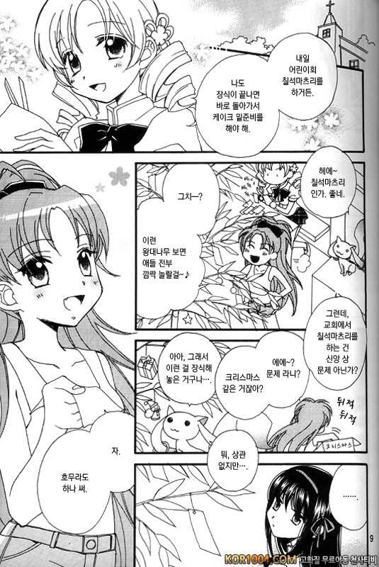 [Myao (森永みるく)] Heaven is here, my love (마법소녀 마도카☆마기카 동인지) (C80)_by 망가 이미지 #8