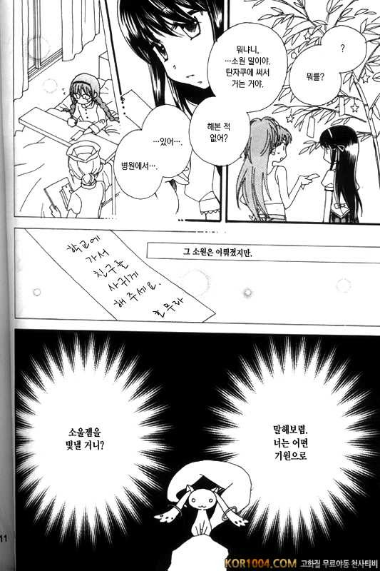 [Myao (森永みるく)] Heaven is here, my love (마법소녀 마도카☆마기카 동인지) (C80)_by 망가 이미지 #9