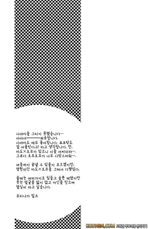 [Myao (森永みるく)] Heaven is here, my love (마법소녀 마도카☆마기카 동인지) (C80)_by 망가 이미지 #28