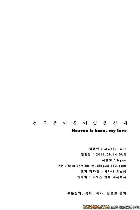 [Myao (森永みるく)] Heaven is here, my love (마법소녀 마도카☆마기카 동인지) (C80)_by 망가 이미지 #29