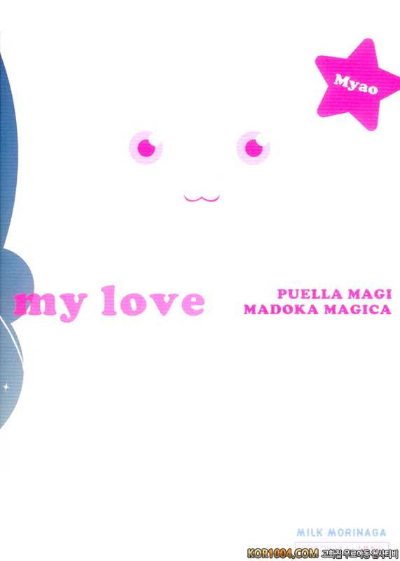 [Myao (森永みるく)] Heaven is here, my love (마법소녀 마도카☆마기카 동인지) (C80)_by 망가 이미지 #30