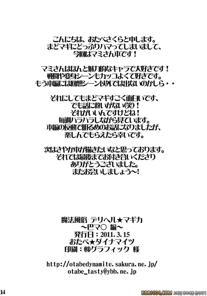 마법풍속 마사지★마기카 (마법소녀 마도카 마기카 동인지)_by 망가 이미지 #13