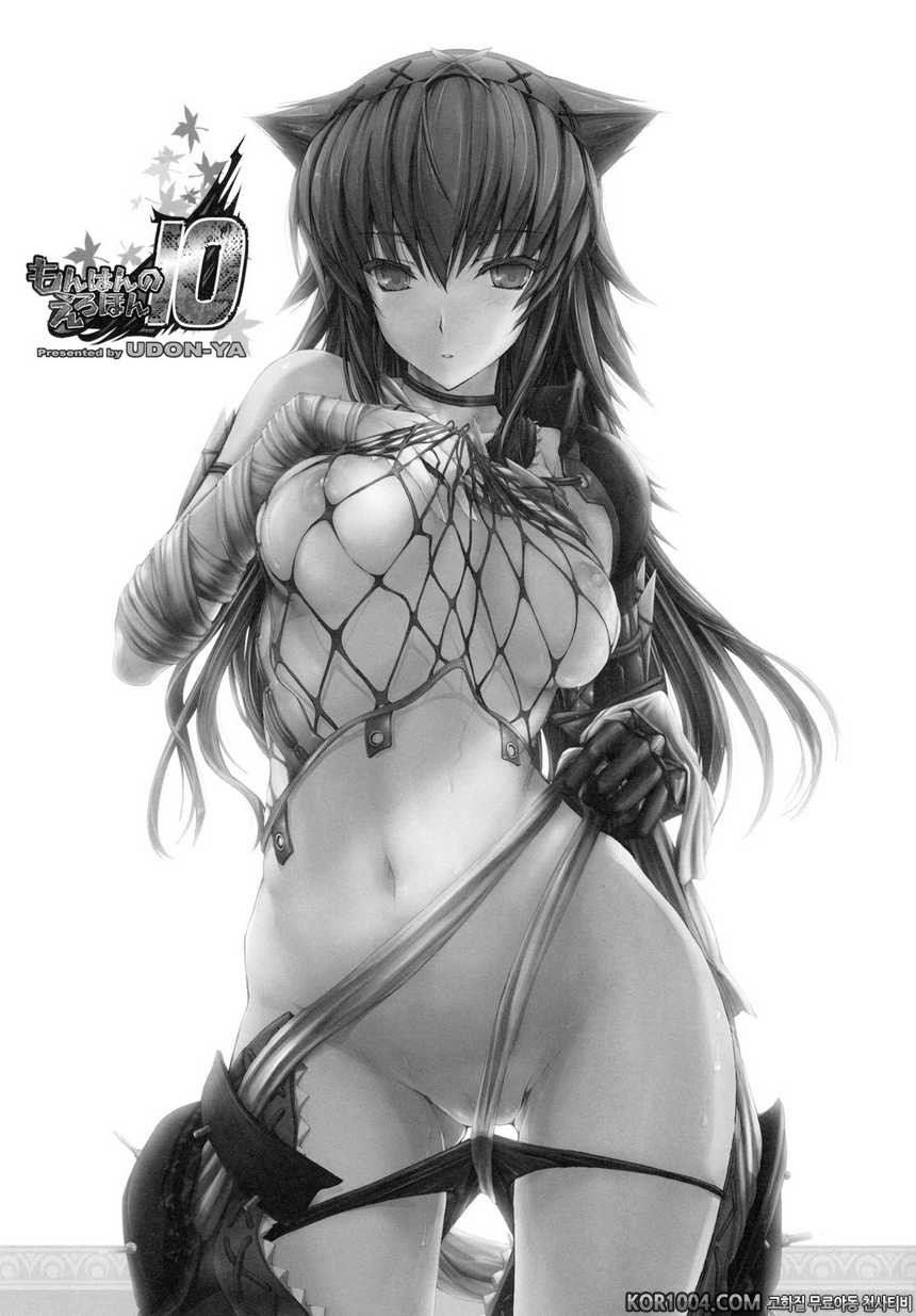 몬헌의 에로책 10_by 망가 이미지 #2