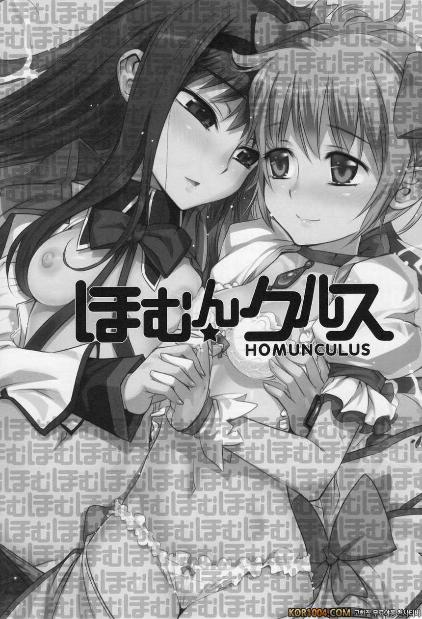 호문쿨루스 (마법소녀 마도카☆마기카)_by 망가 이미지 #3