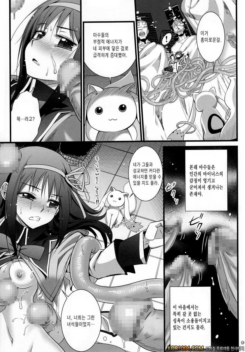 호문쿨루스 (마법소녀 마도카☆마기카)_by 망가 이미지 #9