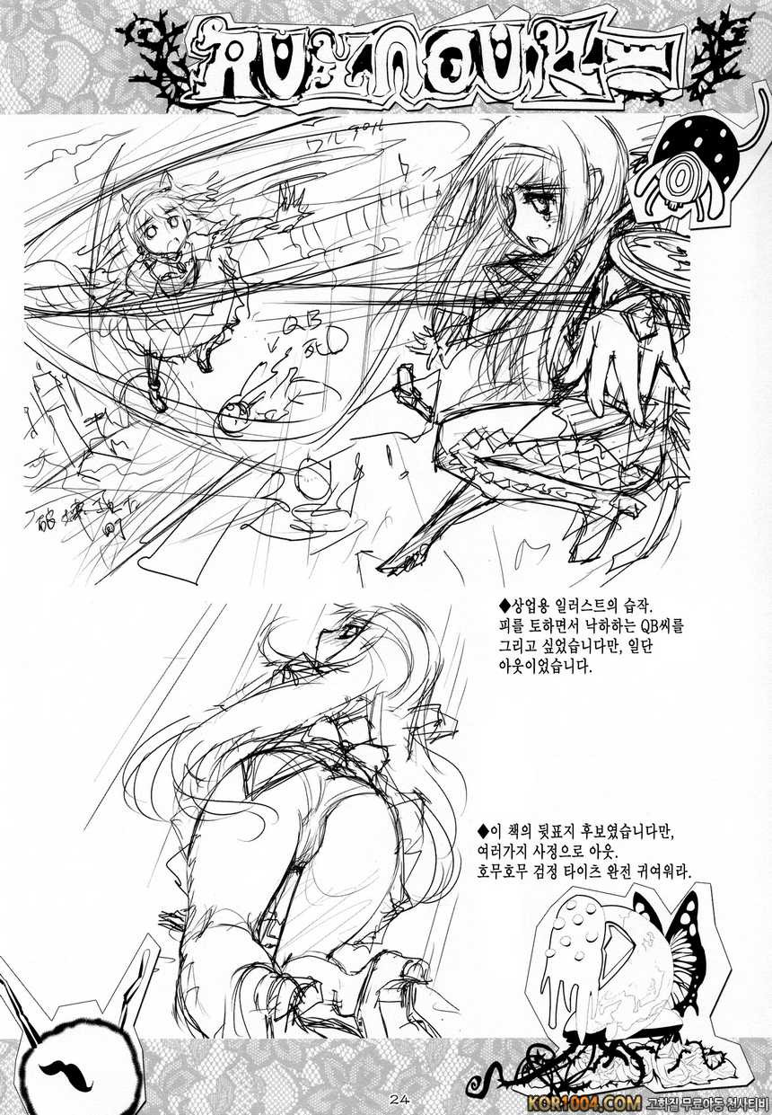 호문쿨루스 (마법소녀 마도카☆마기카)_by 망가 이미지 #24