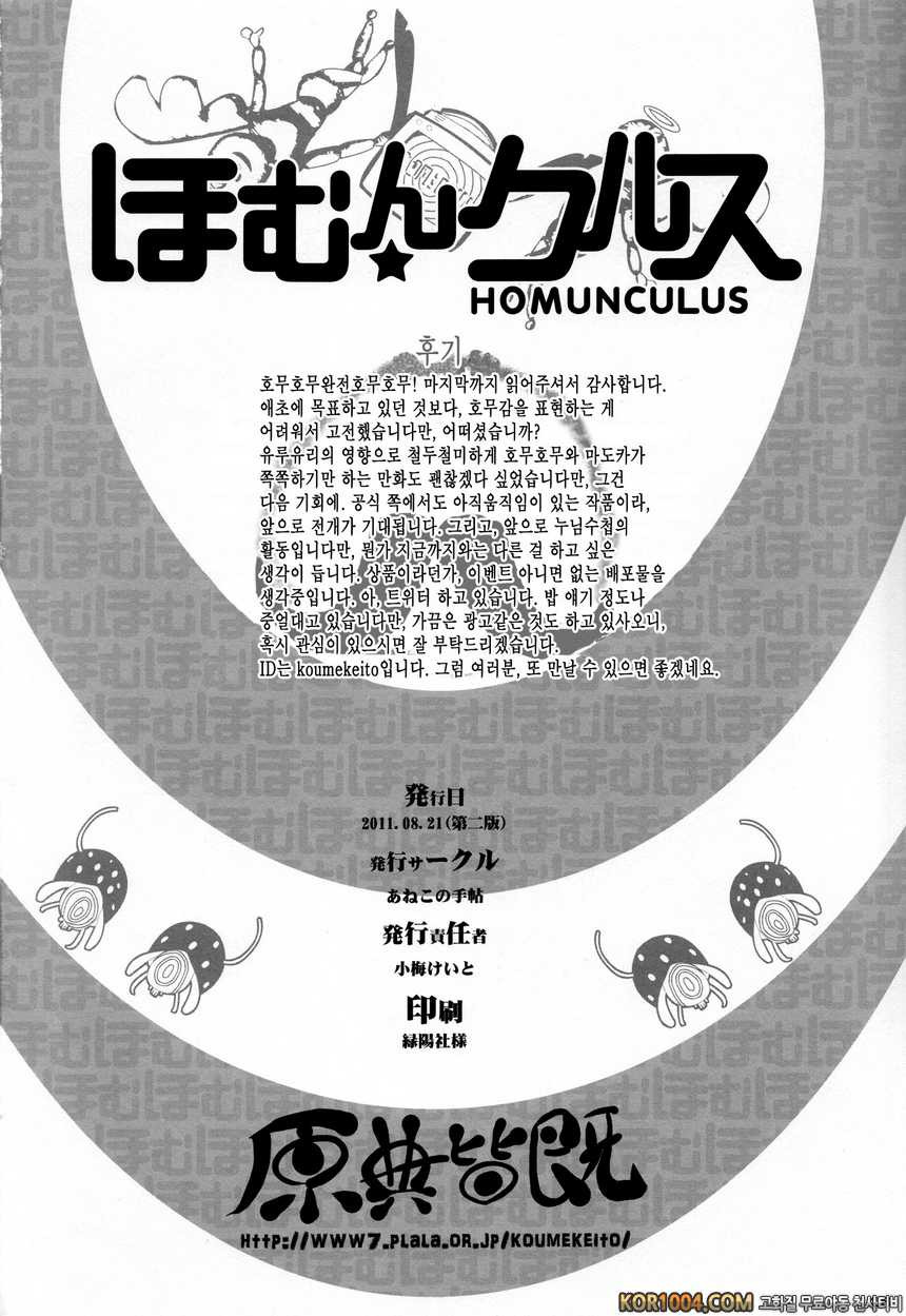 호문쿨루스 (마법소녀 마도카☆마기카)_by 망가 이미지 #26