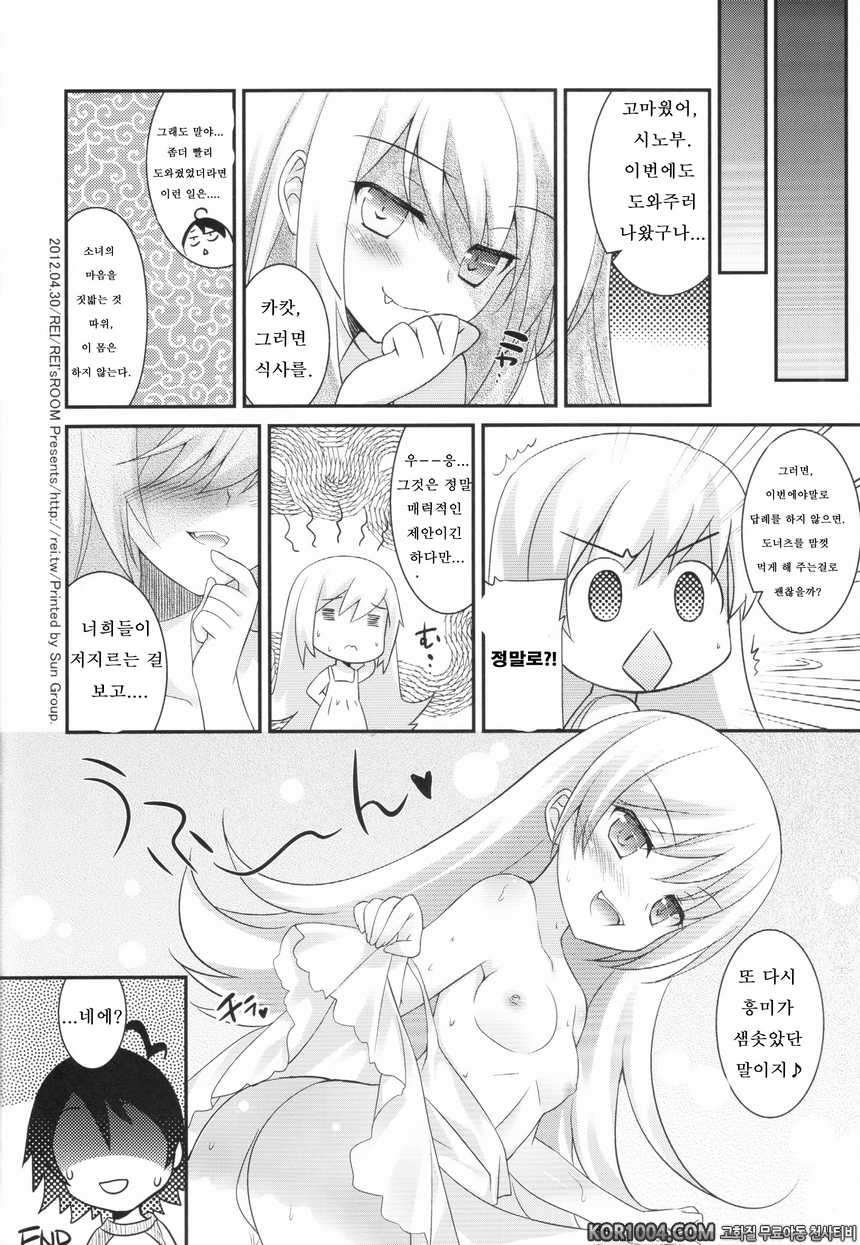 (COMIC1☆6) [REIS ROOM] 나와 카렌과 츠키히가 지나치게 수라장 (니세모노가타리)_by 망가 이미지 #25