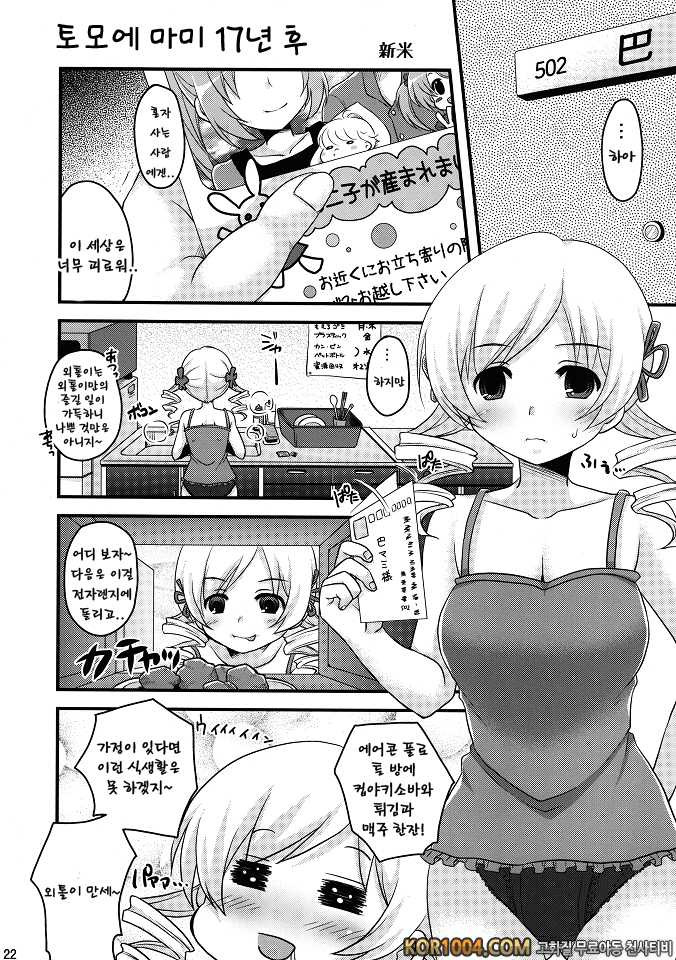 (C80) 마미 씨도 성감대는 소울잼 (마법소녀 마도카마기카) [팀 애갤러스]_by 망가 이미지 #19