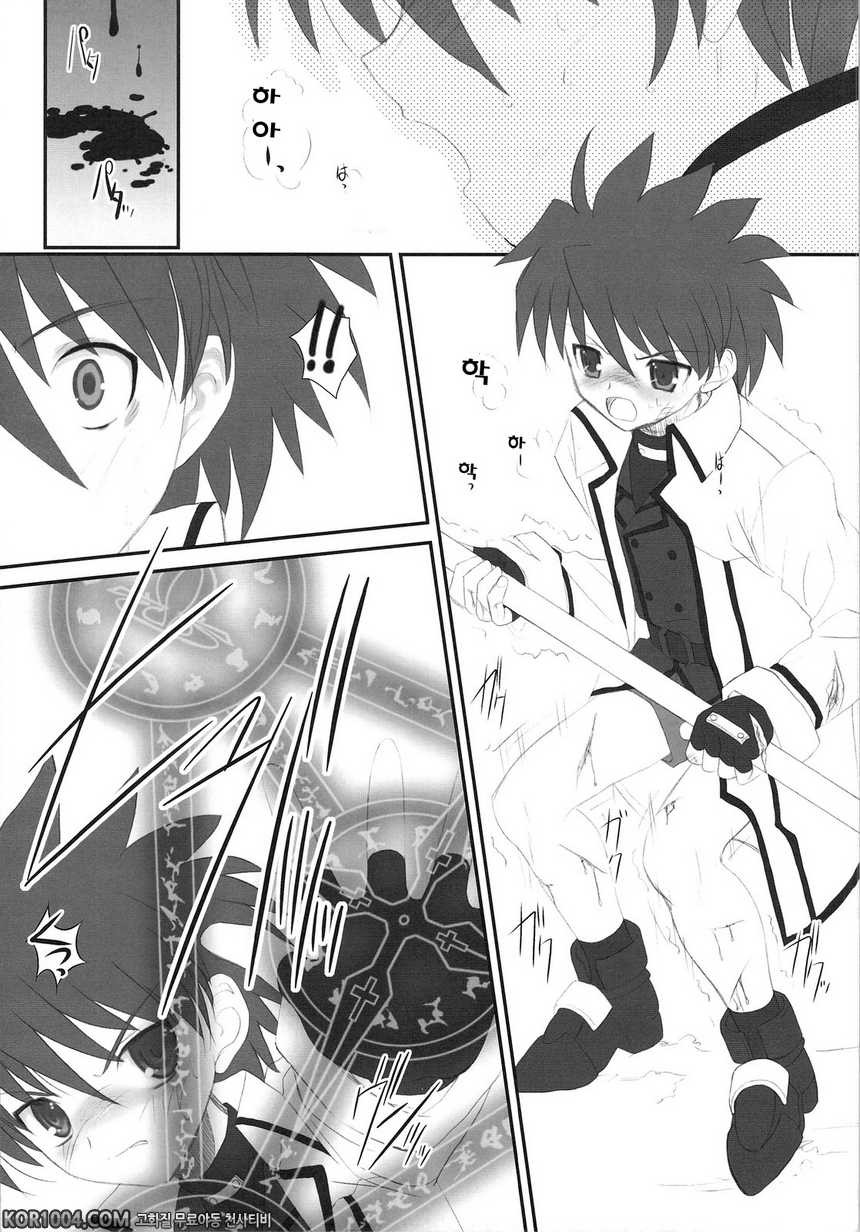 [ディエップ工房] FATE FIRE WITH FIRE 1 (마법소녀 리리컬 나노하) (C74) [번역]_by 망가 이미지 #4